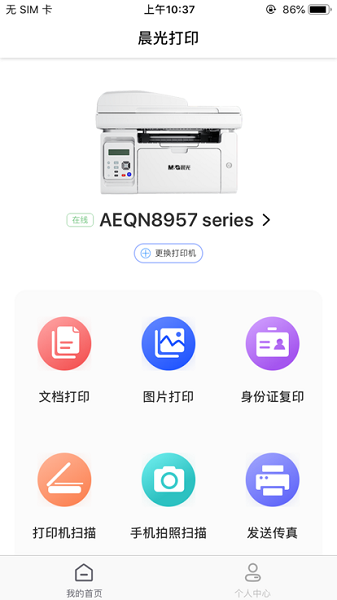 晨光打印app官方下载最新版