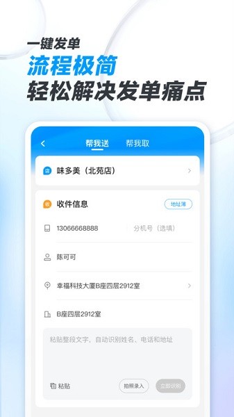 闪送商家版app下载安装