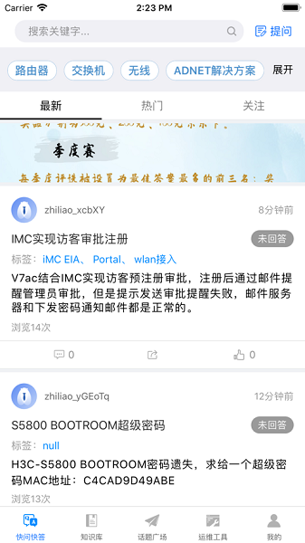 知了社区app下载