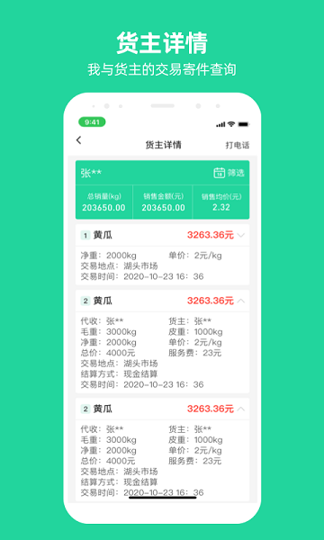 商易通app