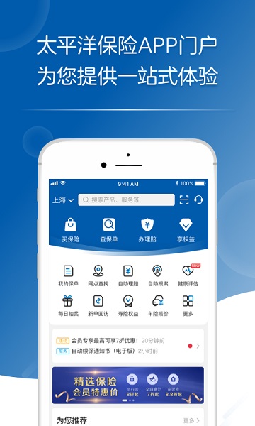 太平洋保险app下载