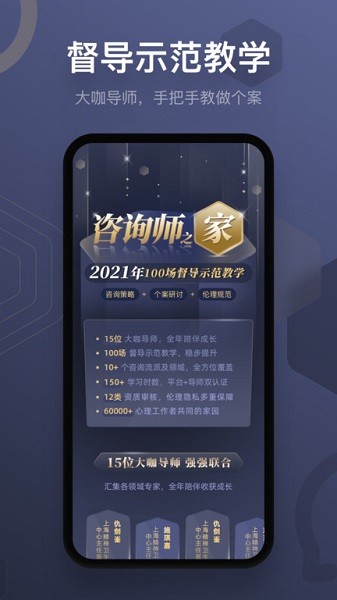 咨询师之家APP