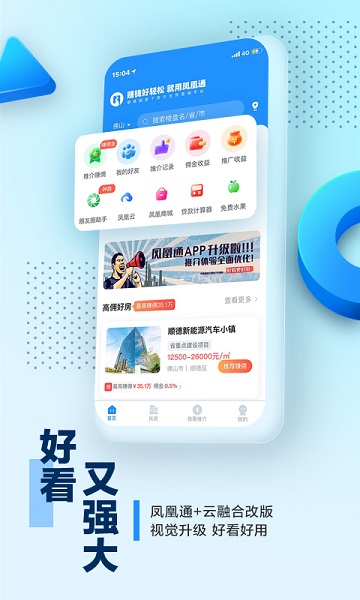 碧桂园凤凰通app下载