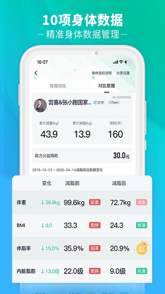 瘦吧app下载安装免费