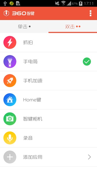 360智键app下载安装