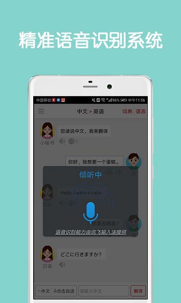 同声翻译超级版最新2024