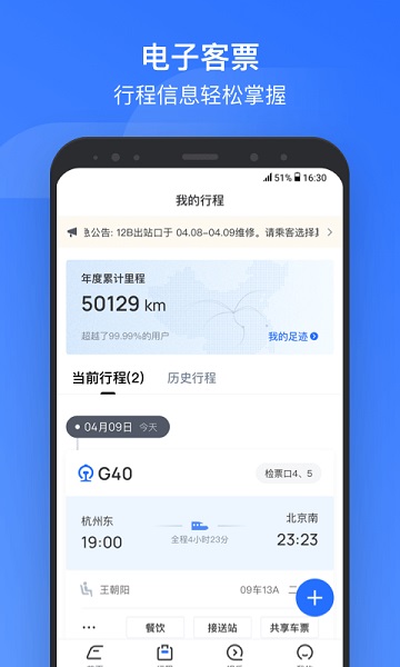 掌上高铁app下载安装最新版