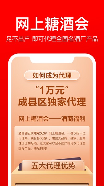 酒仙团app最新版下载