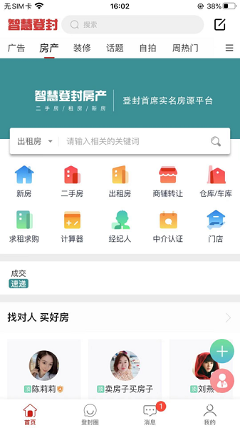 智慧登封app