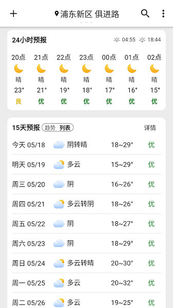 围观天气app下载官方版