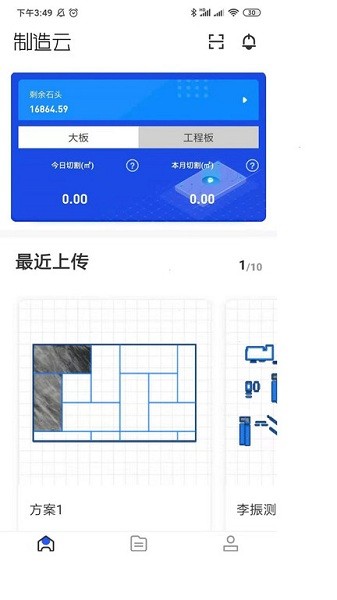 制造云app下载