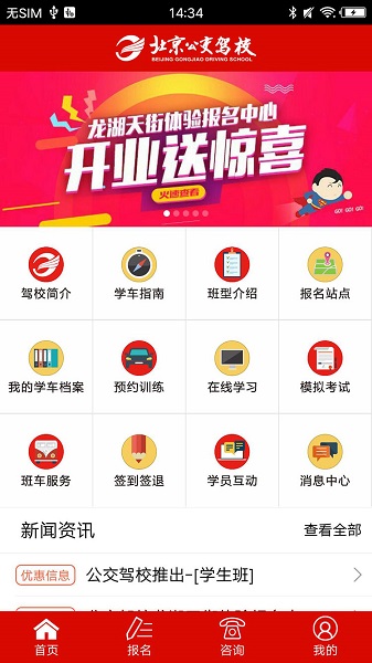 公交驾校app最新版下载