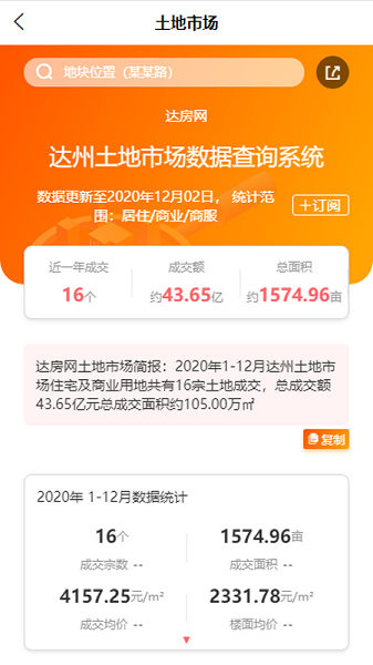 达房网2024安卓版下载