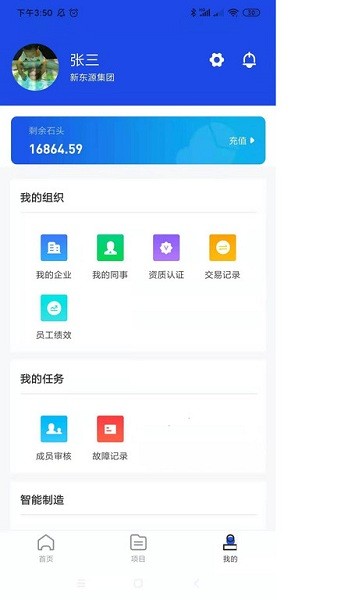 制造云app下载