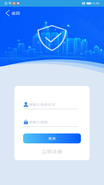 上海智慧保安app最新版官方下载