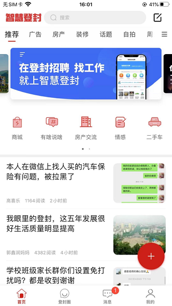 智慧登封app