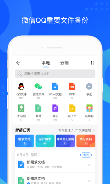 qq同步助手最新版本下载安装