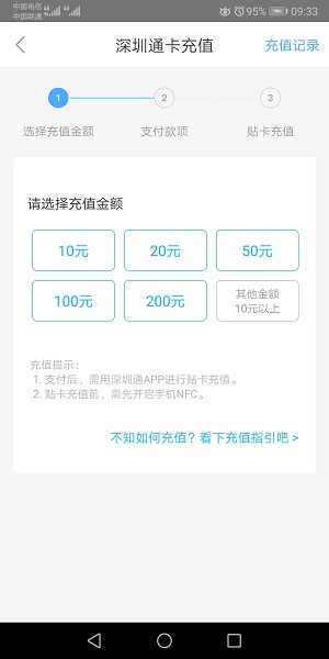 深圳通app下载