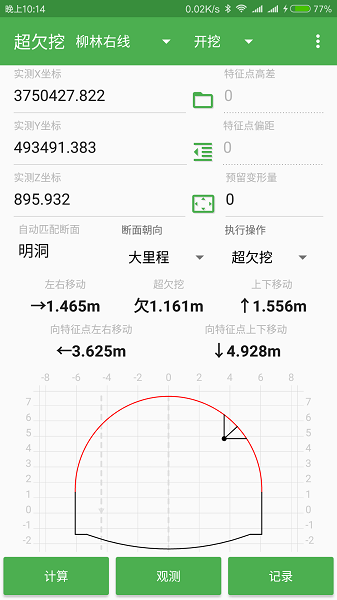 测量员软件免费版