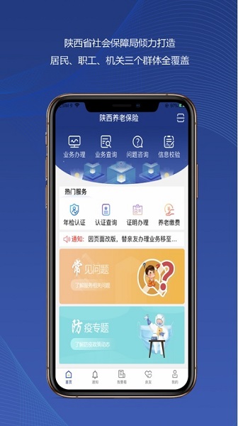 陕西社会保险app最新版官方网站