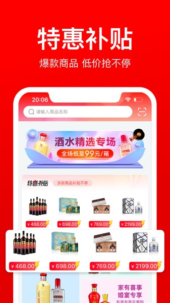 酒仙团app最新版下载