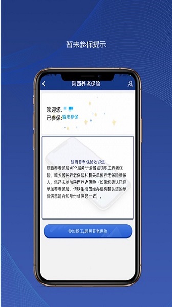 陕西社会保险app最新版官方网站