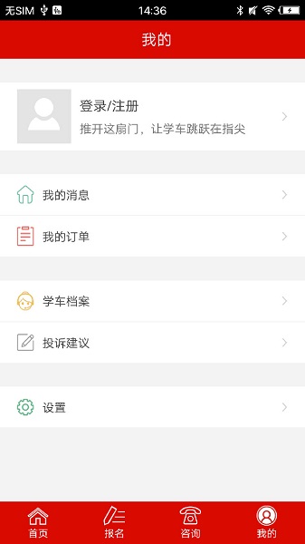 公交驾校app最新版下载