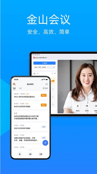 金山会议app下载