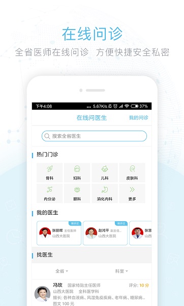 健康山西最新版app