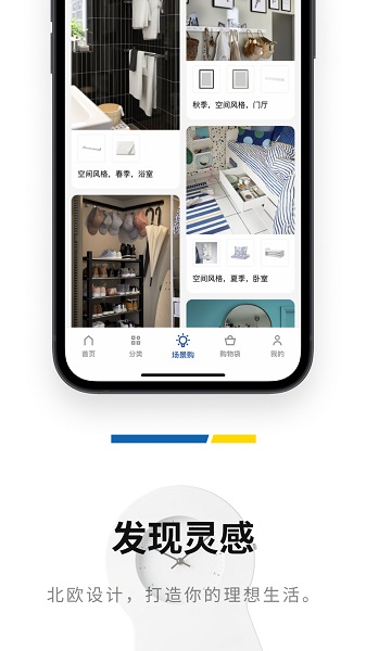 ikea宜家家居app下载