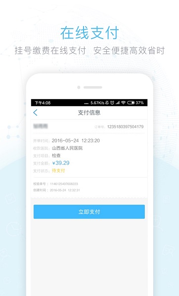 健康山西最新版app