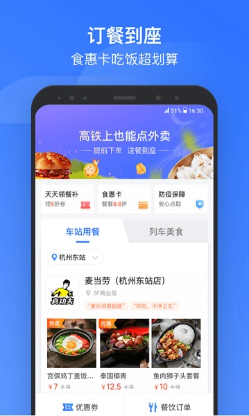 掌上高铁app下载安装最新版