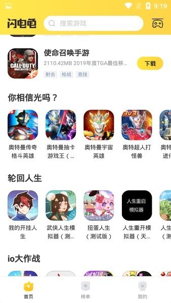 闪电龟app官方下载