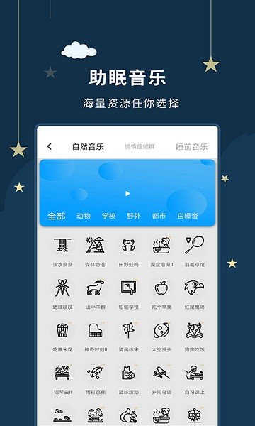 睡眠大师app下载安卓