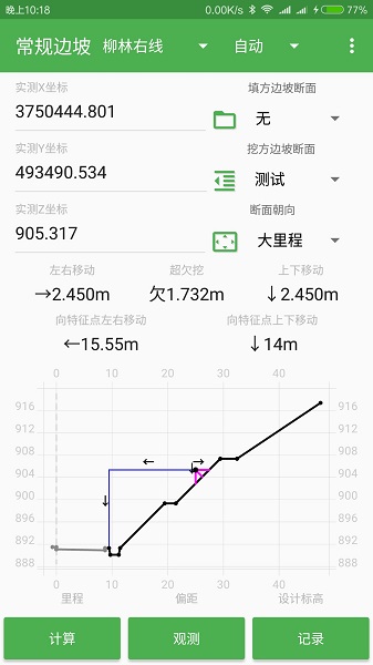 测量员软件免费版