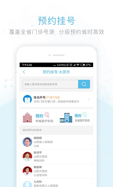 健康山西最新版app