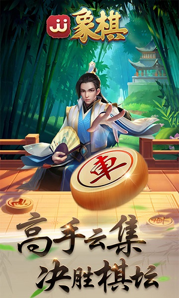 JJ象棋最新版本下载