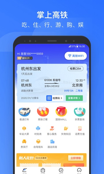 掌上高铁app下载安装最新版