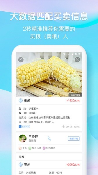 中时通app