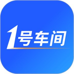 1号车间app下载