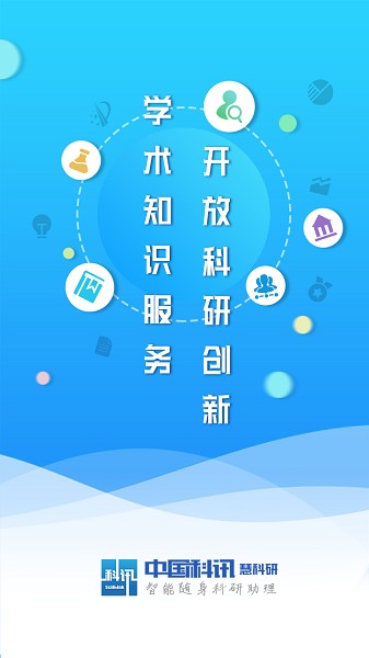 中国科讯app下载安装手机版