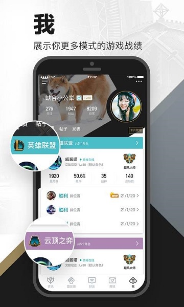 掌上英雄联盟app官方下载