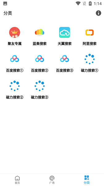 聚云搜app