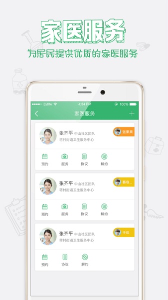 健康中山app下载安装最新版