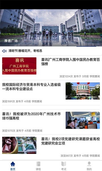 广工商网校app官方下载