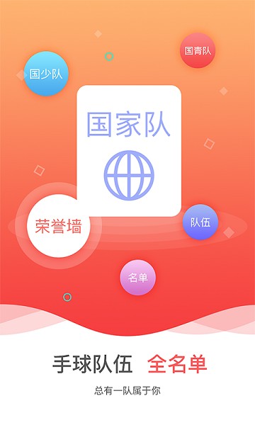 中国手球协会app下载安卓