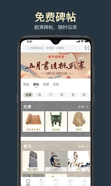 掌上碑帖app官方下载最新版