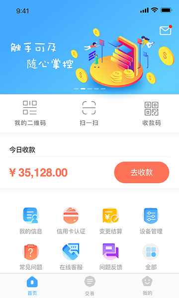 支付通qpos最新版