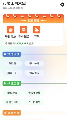 万能工具大全app下载