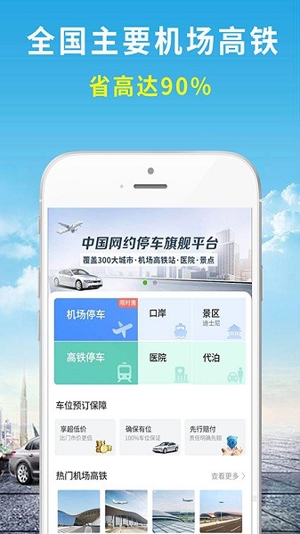 机场停车最新版app